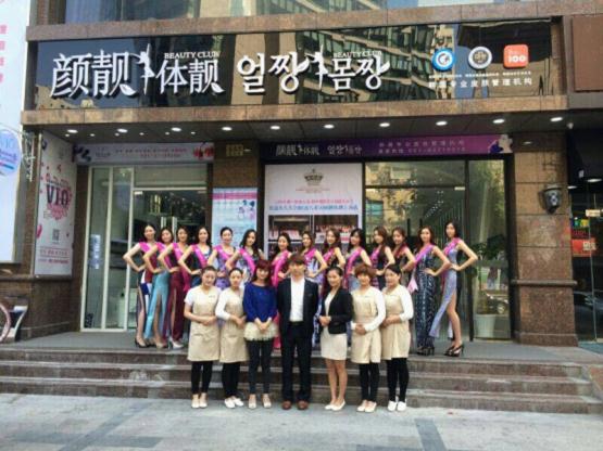 顏靚體靚美容院加盟連鎖