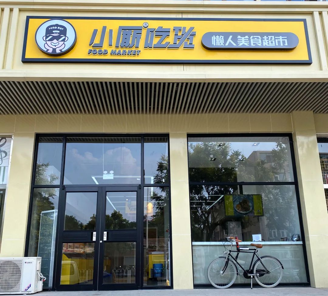小廝吃貨北京店