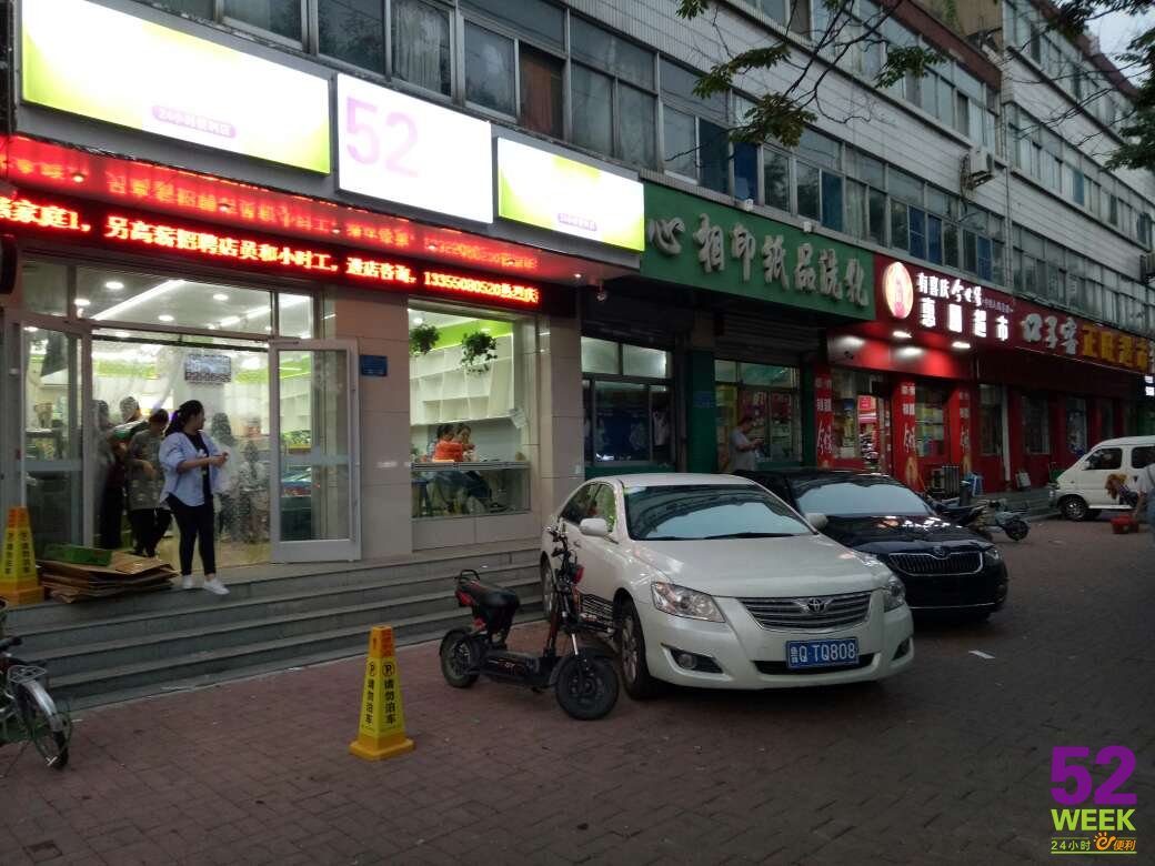 社區便利店加盟